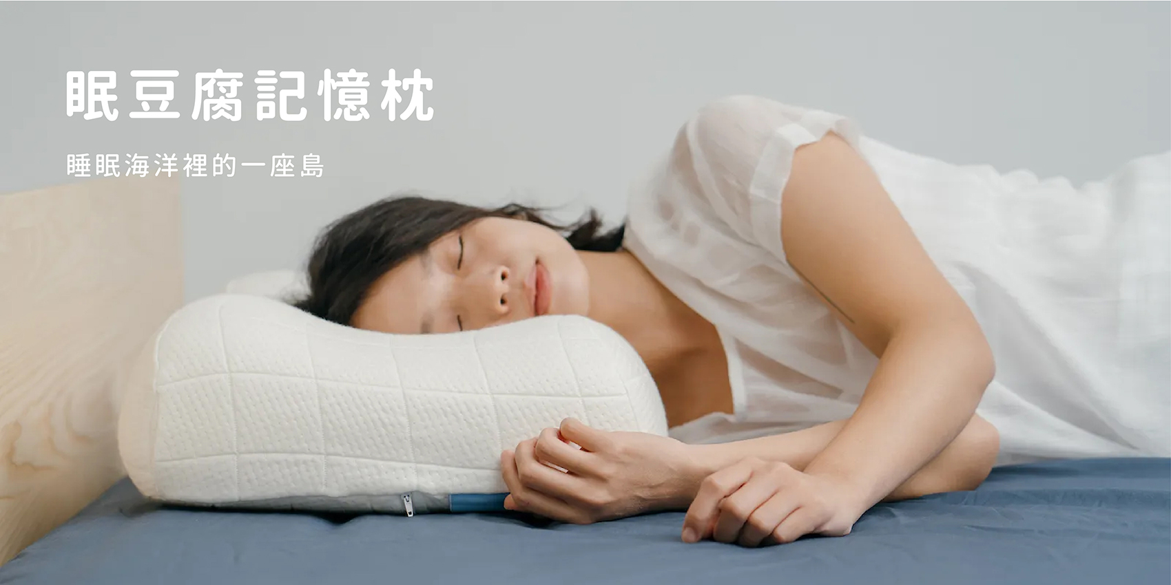 機能系安定包覆屁屁枕|眠豆腐記憶枕